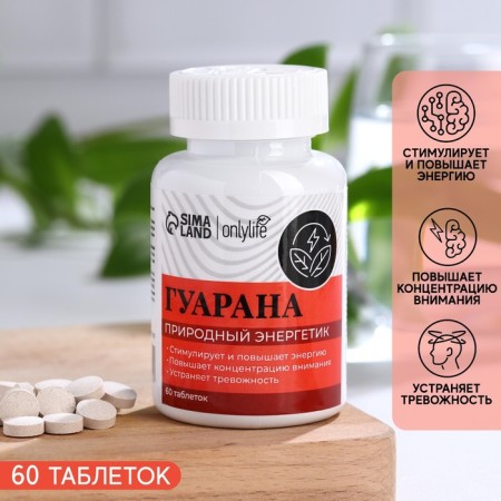 Guarana in tablets, natural energy, 60 tablets