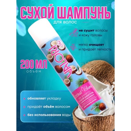 Dry hair shampoo Valori Coconut Volume, 200 ml
