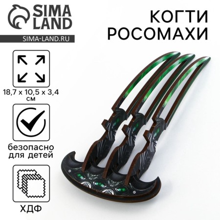 Wooden weapons, children's souvenir “green”, mole -bearing claws, 18.7 x 10.5 x 3.4 cm