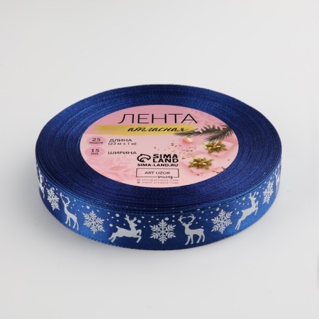 Satin tape "Deer", 15 mm, 23 ± 1 m, blue color No. 122-2