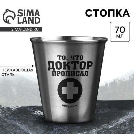 Stop "what the doctor prescribed", 70 ml