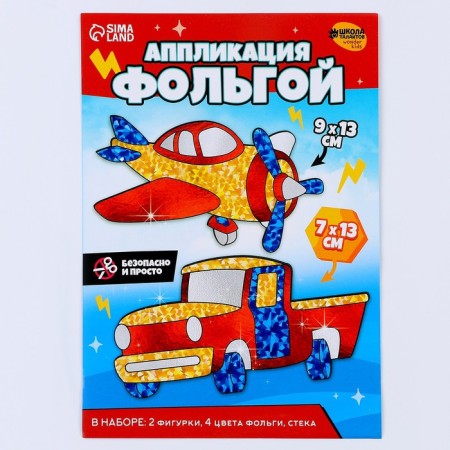 Set for creativity. Foil application "Transport"-5