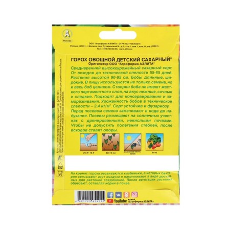 Seed peas "children", sugar, 25 g-1