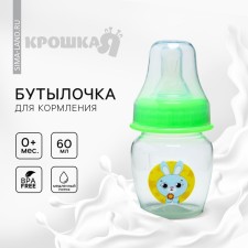 A bottle for feeding 