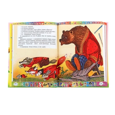 50 favorite little fairy tales-1