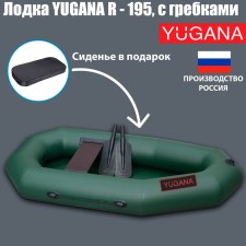 Yugana R-195 boat, with rings, olive color