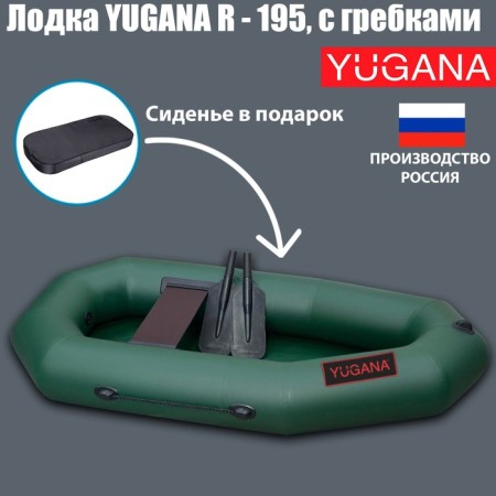 Yugana R-195 boat, with rings, olive color