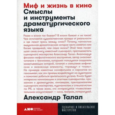 Myth and life in the cinema: meanings and tools of a dramatic language. Talal A.
