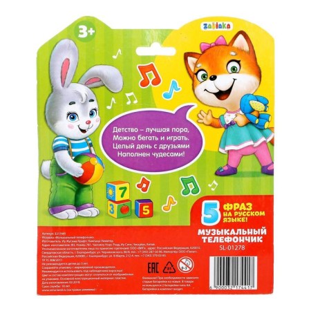 Stationary phone "Let's be friends", Russian voice acting-3