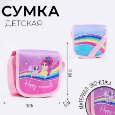 Bag Children's Happy Moments on the valve, pink color