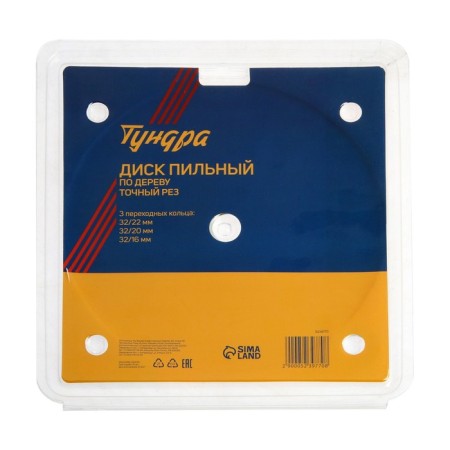 Disk of tundra wood, accurate cut, 200 x 32 mm (rings at 22.20,16), 60 teeth-5
