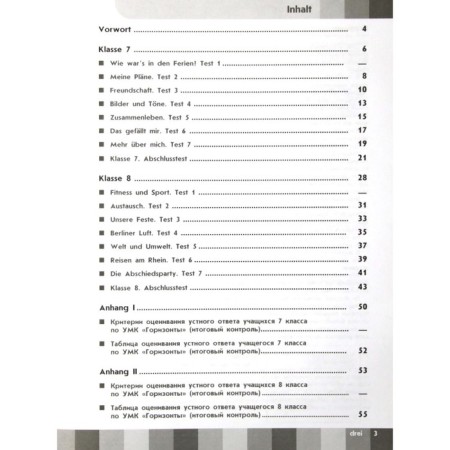 Test papers. German. Second foreign language 7-8 grade. Averin M.M.-1