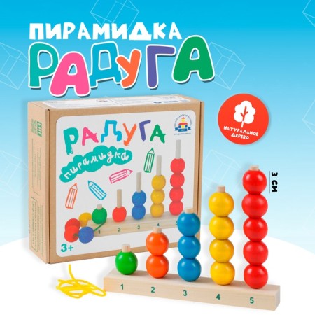 Pyramid "Rainbow", ball: 3 cm