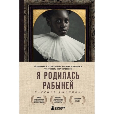 I was born a slave. The true story of a slave who dared to feel like a man. Jacobs H.
