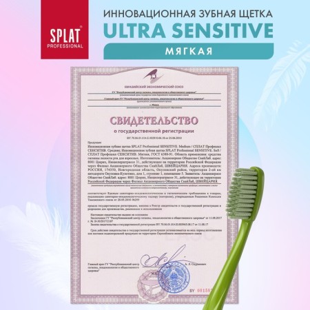 Splat Professional Ultra Sensitive Soft, Mix color-8