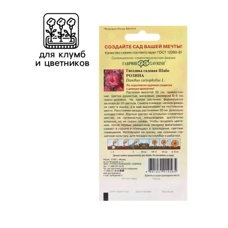 Garden cloves "Shabo", Rosine, 0.05 g-2