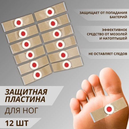 Steppress Protective plate, set - 12 pcs, on an adhesive base, beige color