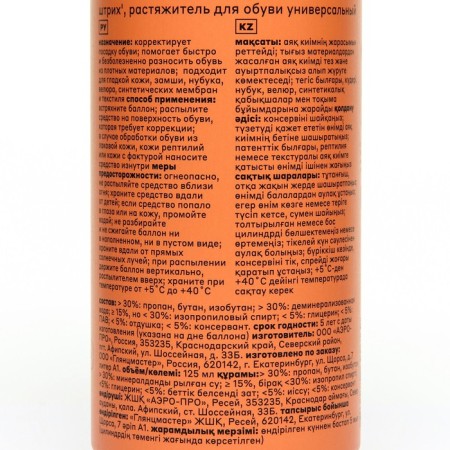 STRACTER for shoes Universal bar, 125 ml-1
