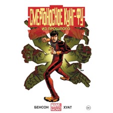 Deadly Kung Fu. From past. Benson M.