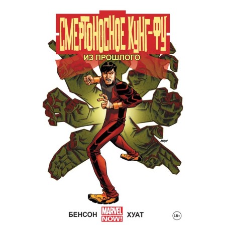 Deadly Kung Fu. From past. Benson M.