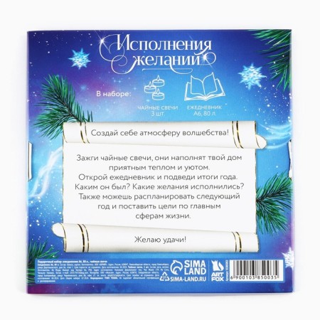 Gift set New Year's diary and tea candles "everything will come true"-5