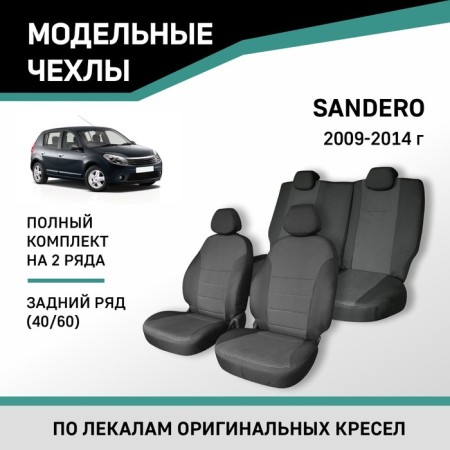 Autorekhly for Renault Sandero, 2009-2014, rear row 40/60, Jacquard Black