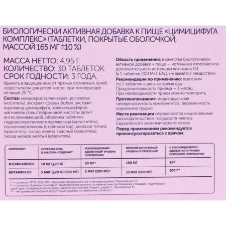 Tsimicifuga complex "Vitamir", 30 tablets of 165 mg-3