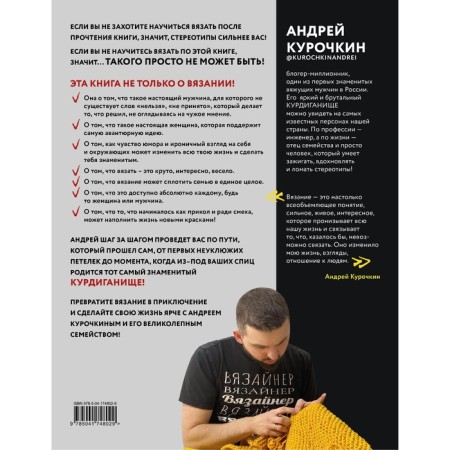 It's time to tie! Practical guide to knit on knitting needles and breaking stereotypes. Kurochkin A.S.-1