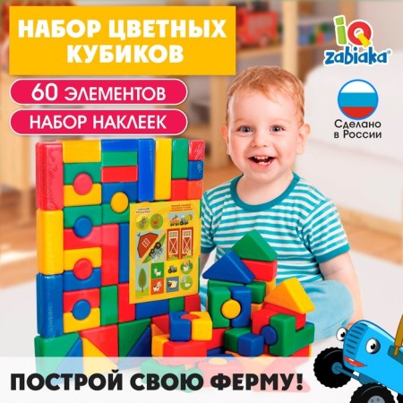 Set of color cubes "Blue Tractor", 60 elements, 4 × 4 cm