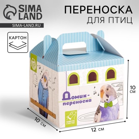 Cardboard transportation for birds and rodents "wavy parrot"