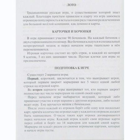 Russian lotto "Casket"-8
