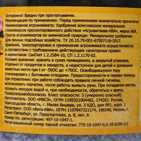 Fertilizer Featheum Complex Flower "Ambulance", 500 g-2