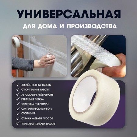 Reinforced tundra tape, self -adhesive, transparent, 150 μm, 48 mm x 25 m-1