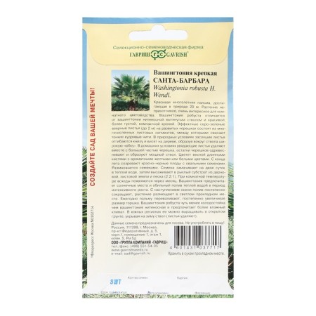 Washington's indoor flower seeds "Santa Barbara", 3 pcs.-1