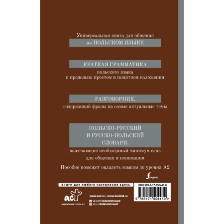Polish language. 4-in-1: grammar, phrasebook, Polish-Russian dictionary, Russian-Polish dictionary. Prutov T.A.-1