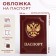 Cover for passport, burgundy color