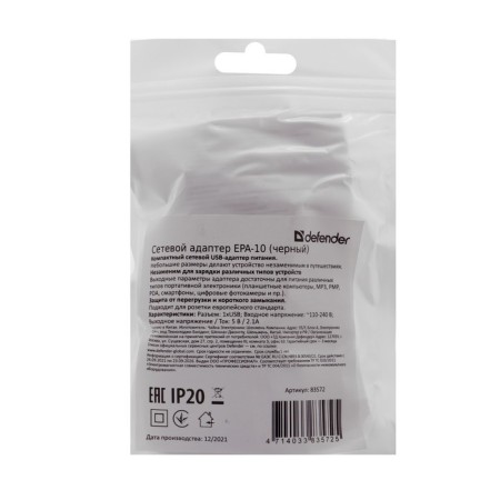 Network charger Defender EPA-10, 1 USB, 2.1 A, black-4