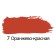 Acrylic art tube paint 75 ml, brauberg "orange-red"