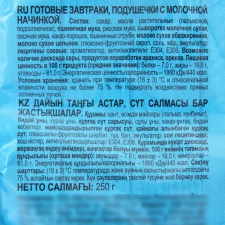 Ready breakfast of the "Leonardo" pillow with milk filling, 250 g-1