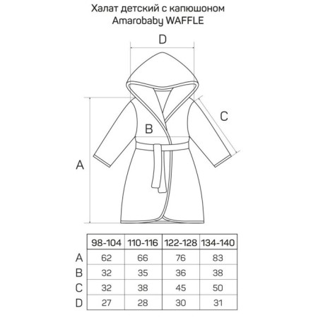 Халат детский с капюшоном WAFFLE, рост 110-116 см, цвет голубой-13