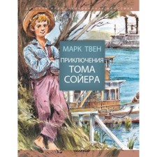 Adventures of Tom Sawyer. Twain M.