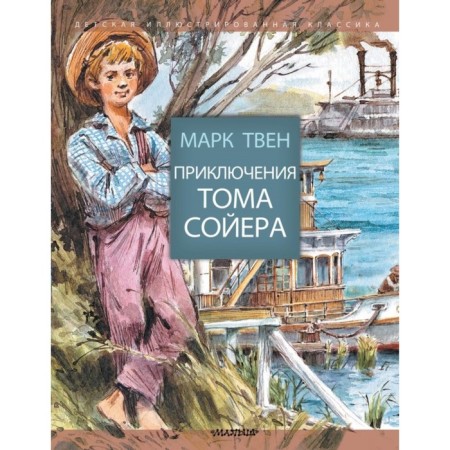 Adventures of Tom Sawyer. Twain M.