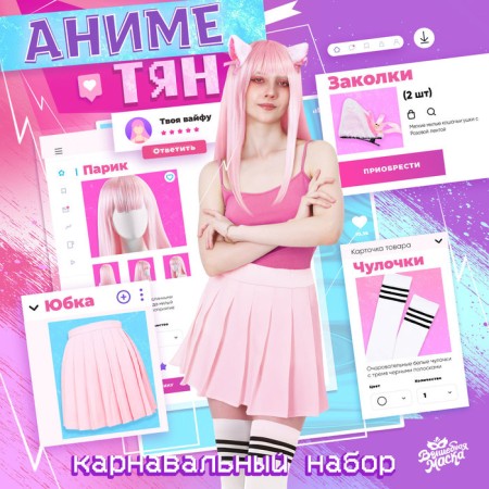Carnival set "Anime Sile", p. 42-44, pink color