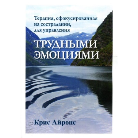 Therapy focused on compassion, to manage difficult emotions. Irons K.