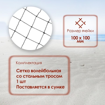 Volleyball mesh onlytop, with a cable, thread 2 mm, 9.5x1 m-1