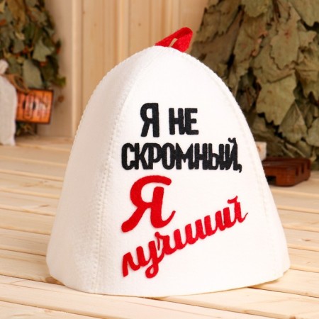 Bath cap with an applique "I'm not modest, I'm the best"