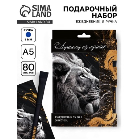 Set: Diary and Eco pen "The best of the best"