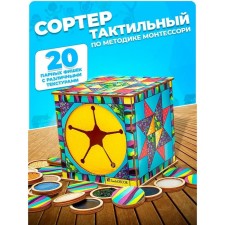 Tactile cube 