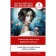 Венера в мехах. Уровень 3. Venus im Pelz. Захер-Мазох Л.