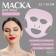 Facial silicone mask, 22 × 28 cm, color mix